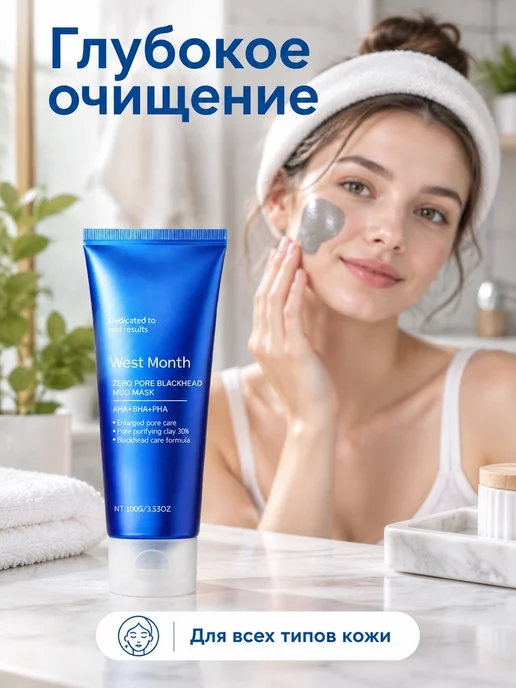 Глиняная маска для лица очищение пор контроль жира, вариант, фото 2