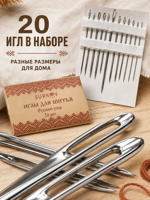 Иголки для шитья, иглы швейные, 20 шт, фото 2