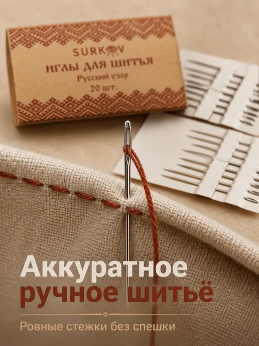 Иголки для шитья, иглы швейные, 20 шт, фото 5