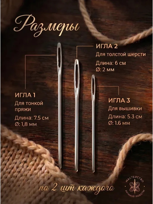 Иглы для шитья шерсти и пряжи 6шт, 6 шт, фото 2