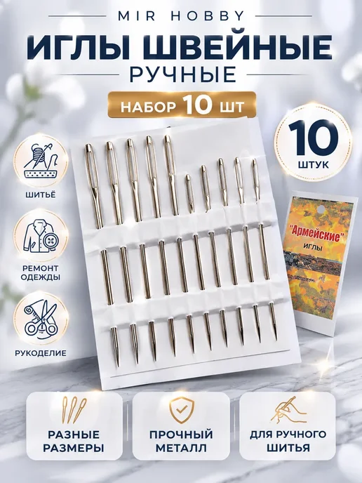 Иглы для шитья "Армейские" с большим ушко, 10 шт, фото 3