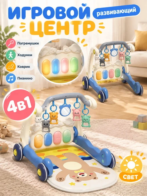 Игровой центр коврик для малышей 4в1, синий