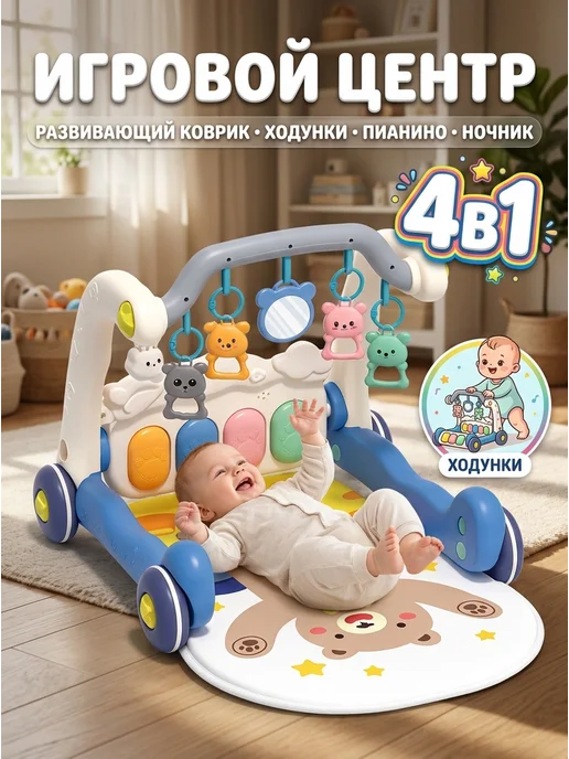 Коврик детский развивающий ходунки 0+, синий