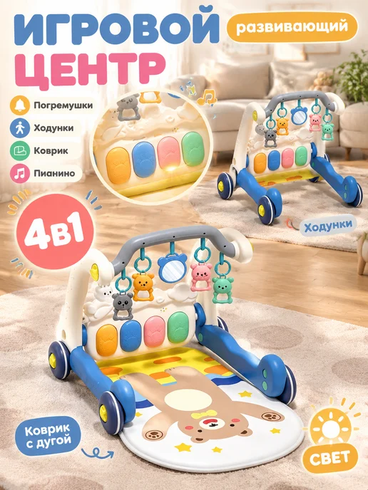 Игровой коврик для новорожденных ходунки, синий