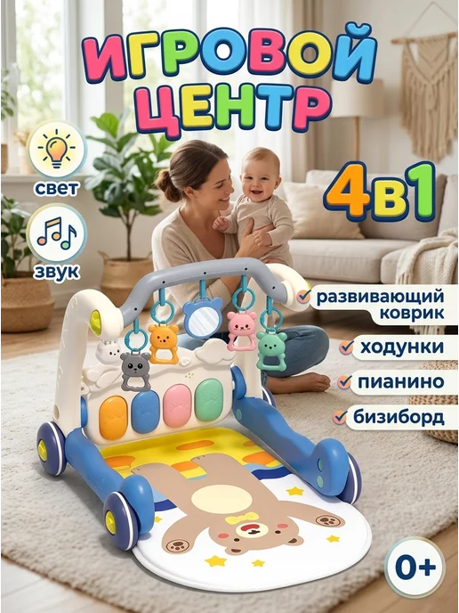 Игровой коврик с игрушками розовый 0+, синий