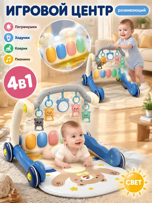Коврик игровой с музыкой и ночником 4в1, синий