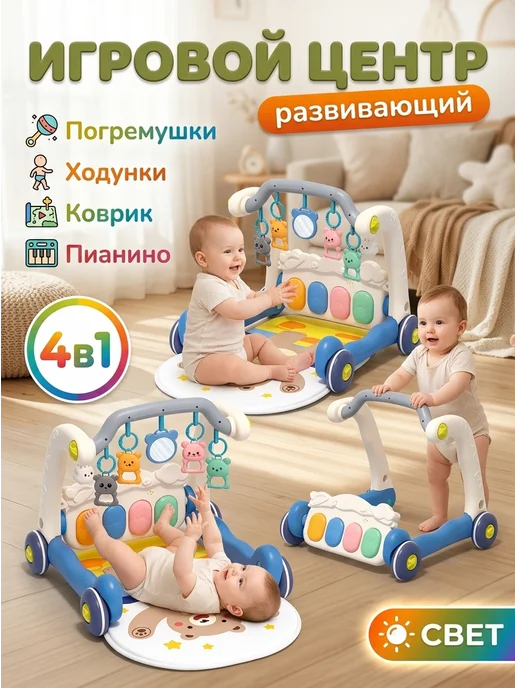 Коврик для ползания игровой центр 4в1, синий