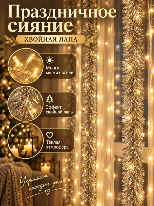 Гирлянда штора МИШУРА 3 х 2 м Хвойная лапа, фейерверк, синий, 2x2, фото 4