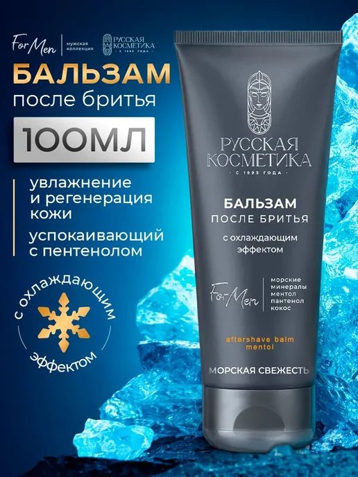 Бальзам после бритья охлаждающий с пантенолом и ментолом, вариант