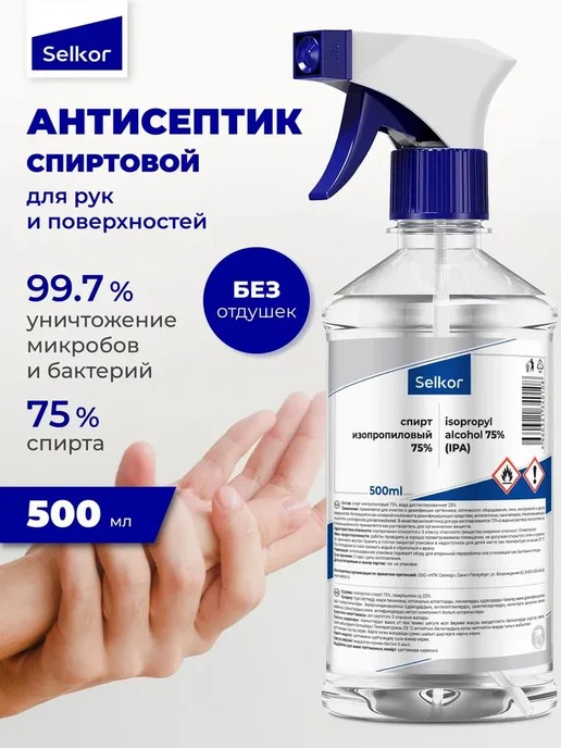 Антисептик спиртовой 75 500 мл, 500 мл
