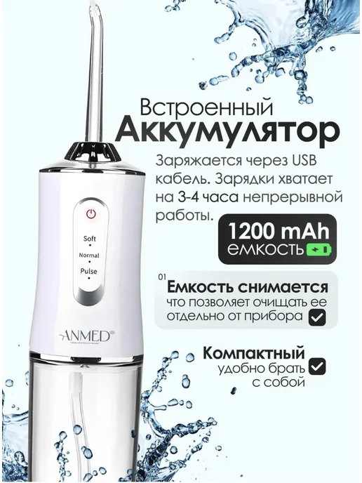 Anmediali Ирригатор для зубов, вариант, фото 3