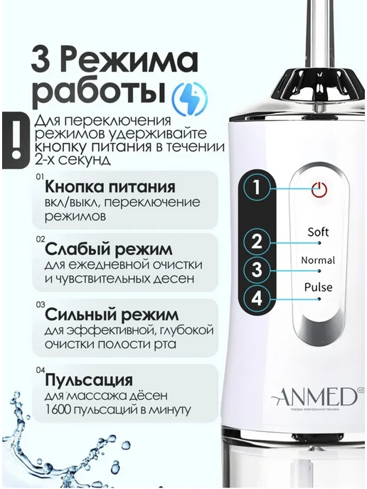 Anmediali Ирригатор для зубов, вариант, фото 4