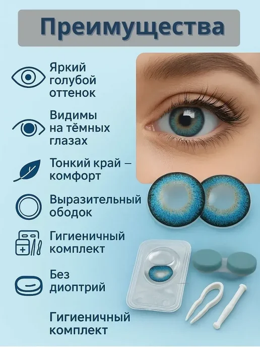 аделька _ Контактные цветные линзы синие, голубой