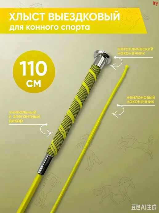Хлыст выездковый для конного спорта, черный