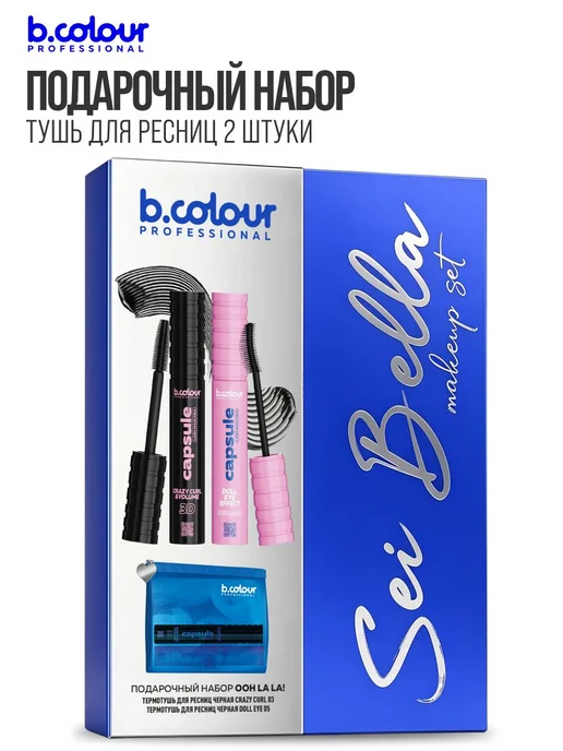 B.COLOUR PROFESSIONAL Набор косметики для макияжа, CAPSULE, вариант, фото 3