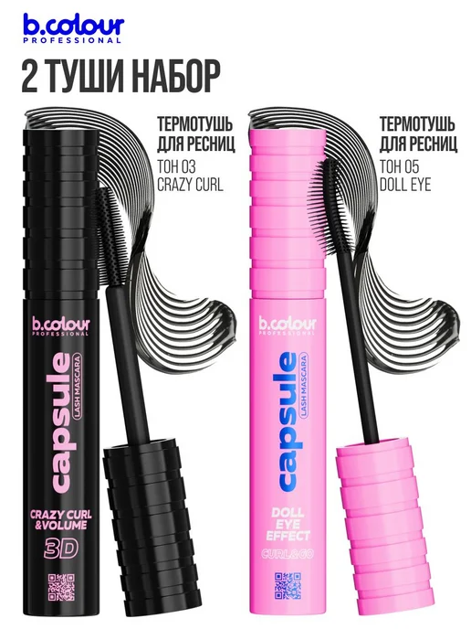 B.COLOUR PROFESSIONAL Набор косметики для макияжа, CAPSULE, вариант, фото 4