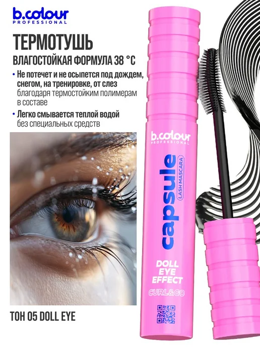 B.COLOUR PROFESSIONAL Набор косметики для макияжа, CAPSULE, вариант, фото 6