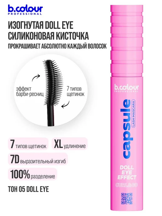B.COLOUR PROFESSIONAL Набор косметики для макияжа, CAPSULE, вариант, фото 8