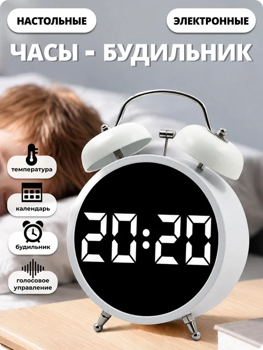 Часы белые электронные настольные с будильником от сети на 