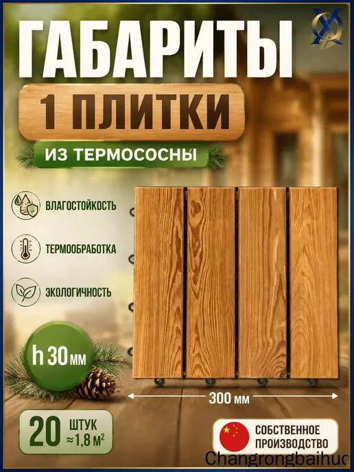 Деревянный настил 300х300, 1шт 30мм, 300x300, 1 шт
