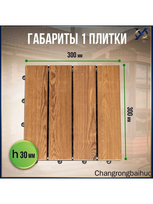 Деревянный настил 300х300, 1шт 30мм, 300x300, 1 шт, фото 6