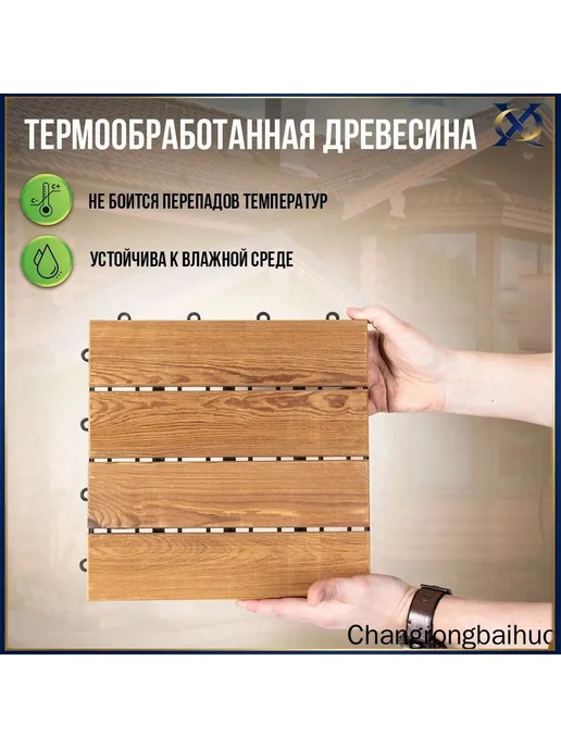 Деревянный настил 300х300, 1шт 30мм, 300x300, 1 шт, фото 7