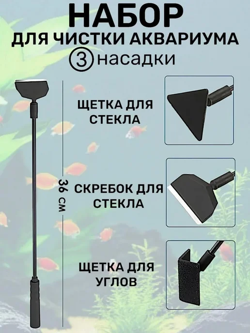 Аквариумный набор 3 в 1, вариант