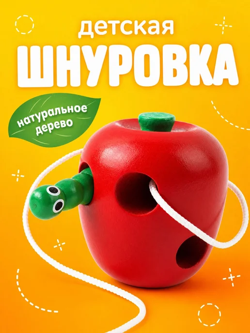 Шнуровка детская деревянная развивающая игрушка, зеленый, фото 2
