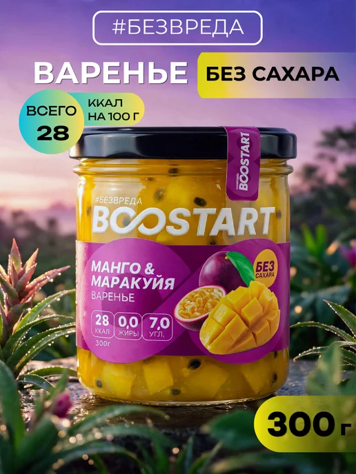 БезВреда Варенье без сахара из манго маракуйя низкоулеводное, вариант