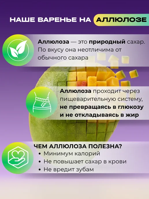 БезВреда Варенье без сахара из манго маракуйя низкоулеводное, вариант, фото 2