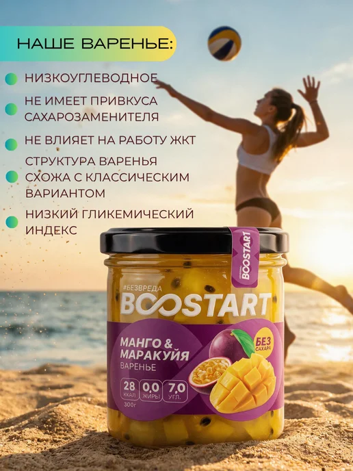 БезВреда Варенье без сахара из манго маракуйя низкоулеводное, вариант, фото 5