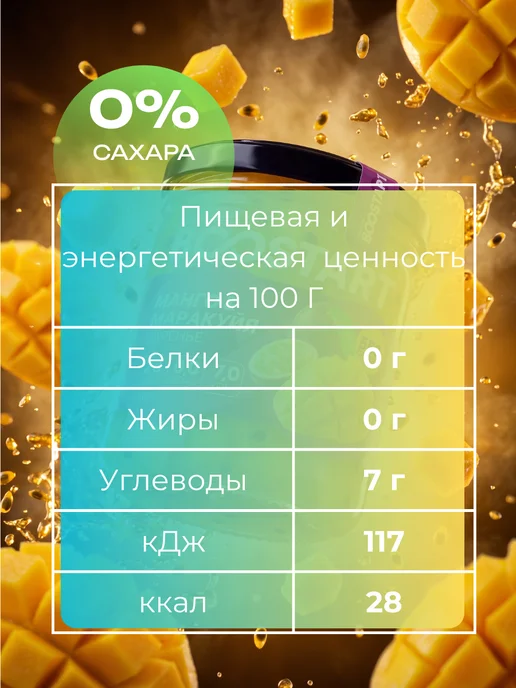 БезВреда Варенье без сахара из манго маракуйя низкоулеводное, вариант, фото 6