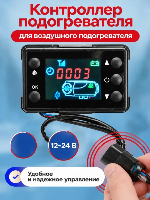 Пульт управления автономным отопителем, вариант