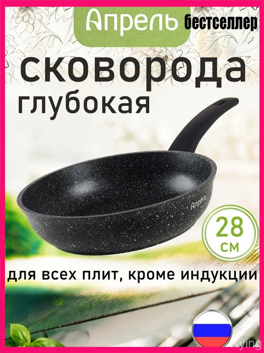 Сковорода "Апрель" 28см с антипригарным покрытием с ручкой, черный
