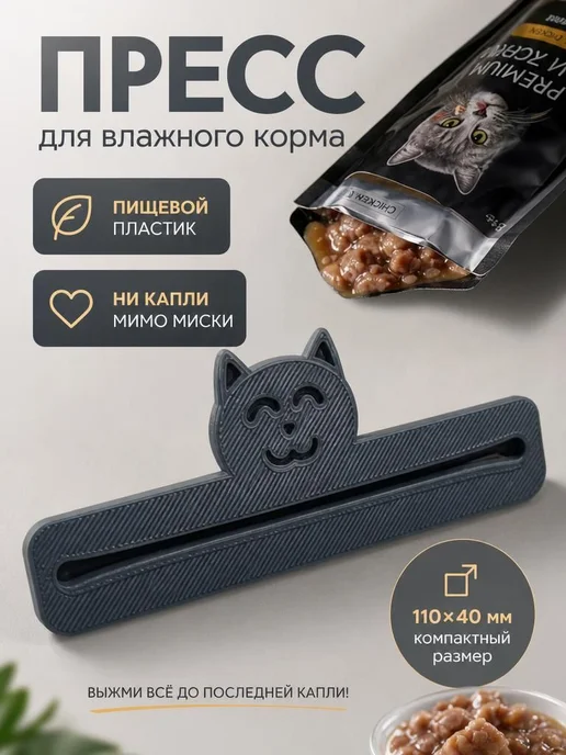 Пресс для влажного корма для кошек ПОДАРОК, черный, черный, фото 2