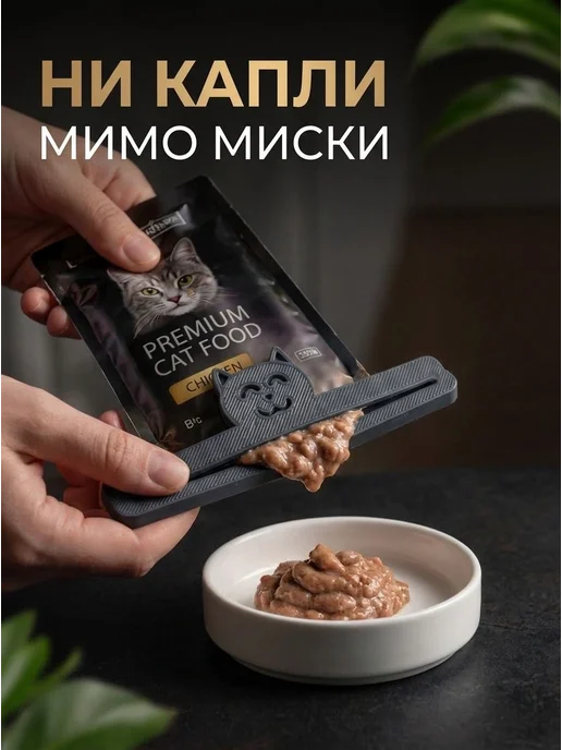 Пресс для влажного корма для кошек ПОДАРОК, черный, черный, фото 4