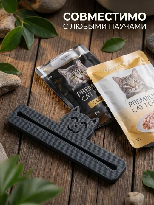 Пресс для влажного корма для кошек ПОДАРОК, черный, черный, фото 7