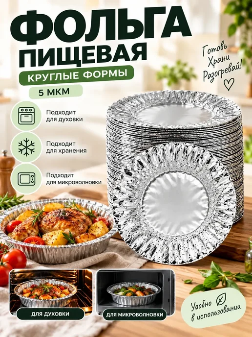 крышки из фольги на резинке большие, 50 шт, 50 шт