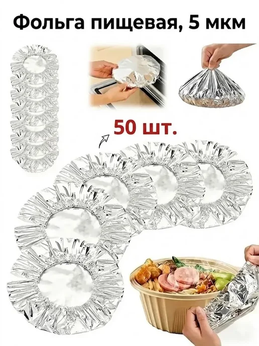 крышки из фольги на резинке большие, 50 шт, 50 шт, фото 2
