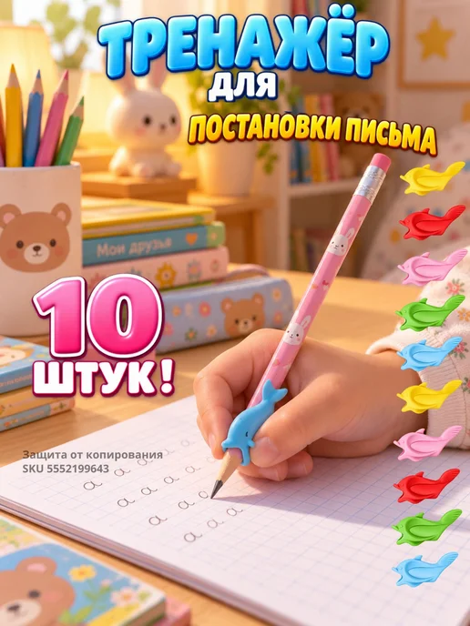 Тренажер для постановки письма, корректор почерка, насадка н, вариант