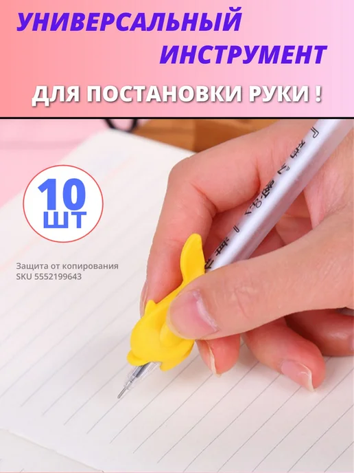 Тренажер для постановки письма, корректор почерка, насадка н, вариант, фото 2