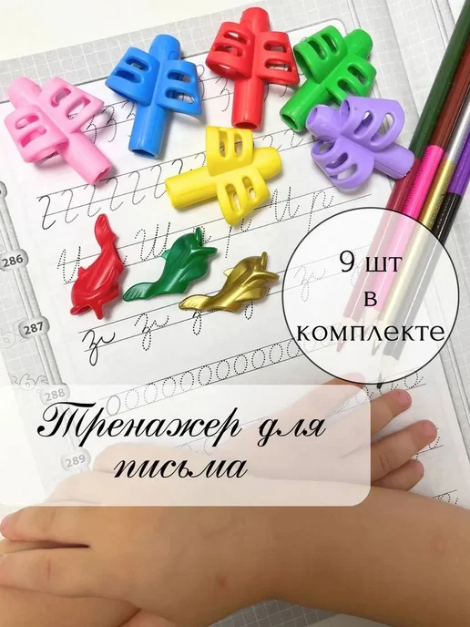 Тренажер для постановки письма, корректор почерка, насадка н, вариант