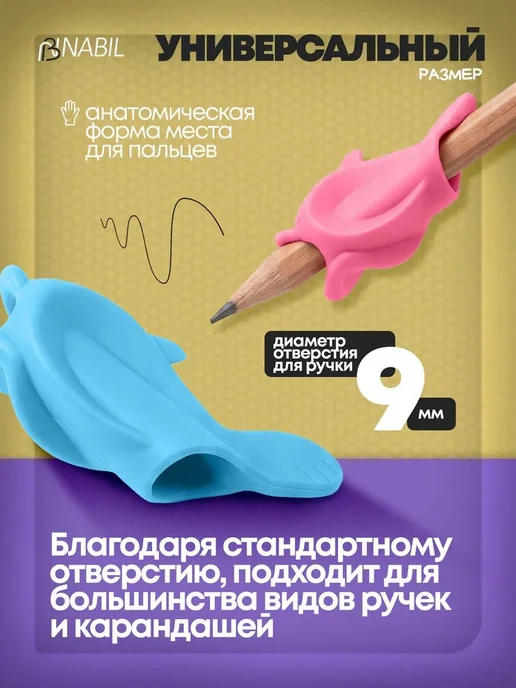 Тренажер для постановки письма у детей 4шт набор, 4 шт, фото 4