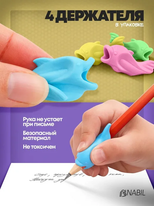 Тренажер для постановки письма у детей 4шт набор, 4 шт, фото 5