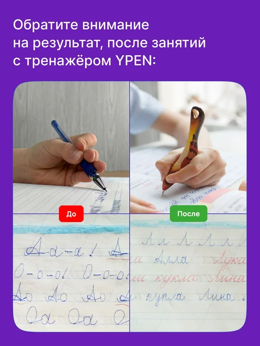 Тренажер для письма шариковая, исправление почерка, вариант, фото 7