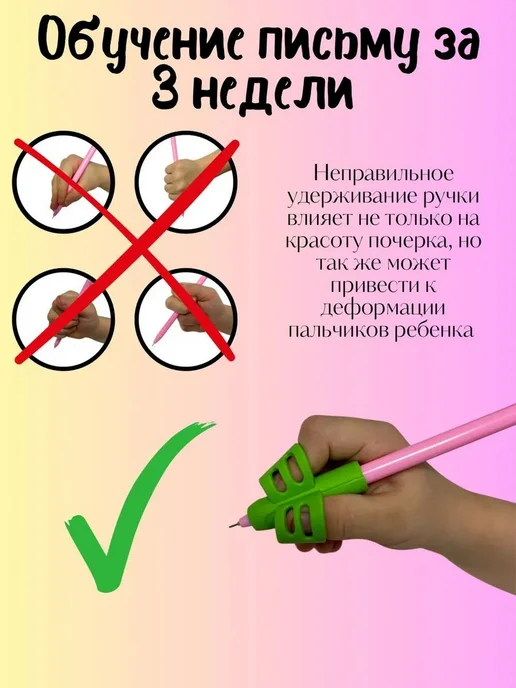Тренажер для постановки письма, корректор почерка, насадка н, вариант, фото 4