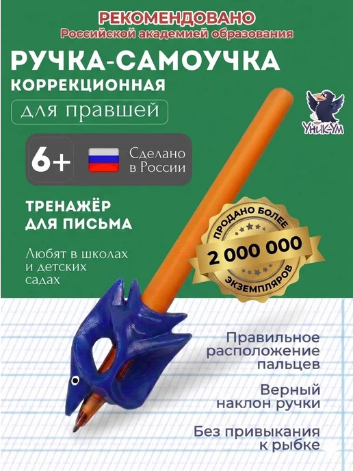 Ручка-самоучка. Тренажер для исправления техники письма у де, вариант