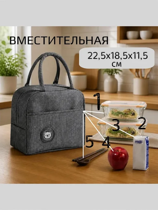 Термосумка для ланч боксов, и обедов 5 литров, черная, серый, фото 2