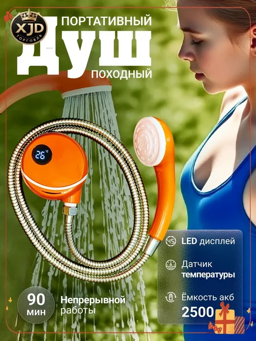 Переносной душ, вариант