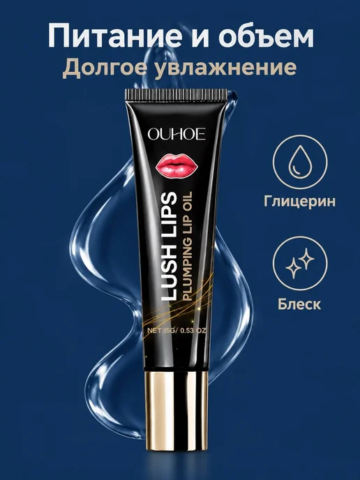 Масло для губ увлажняющее питательное увеличивающее объем, белый, фото 3